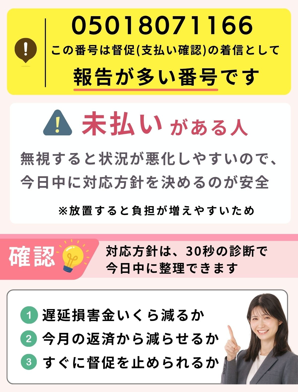 05018071166はAGミライ払い