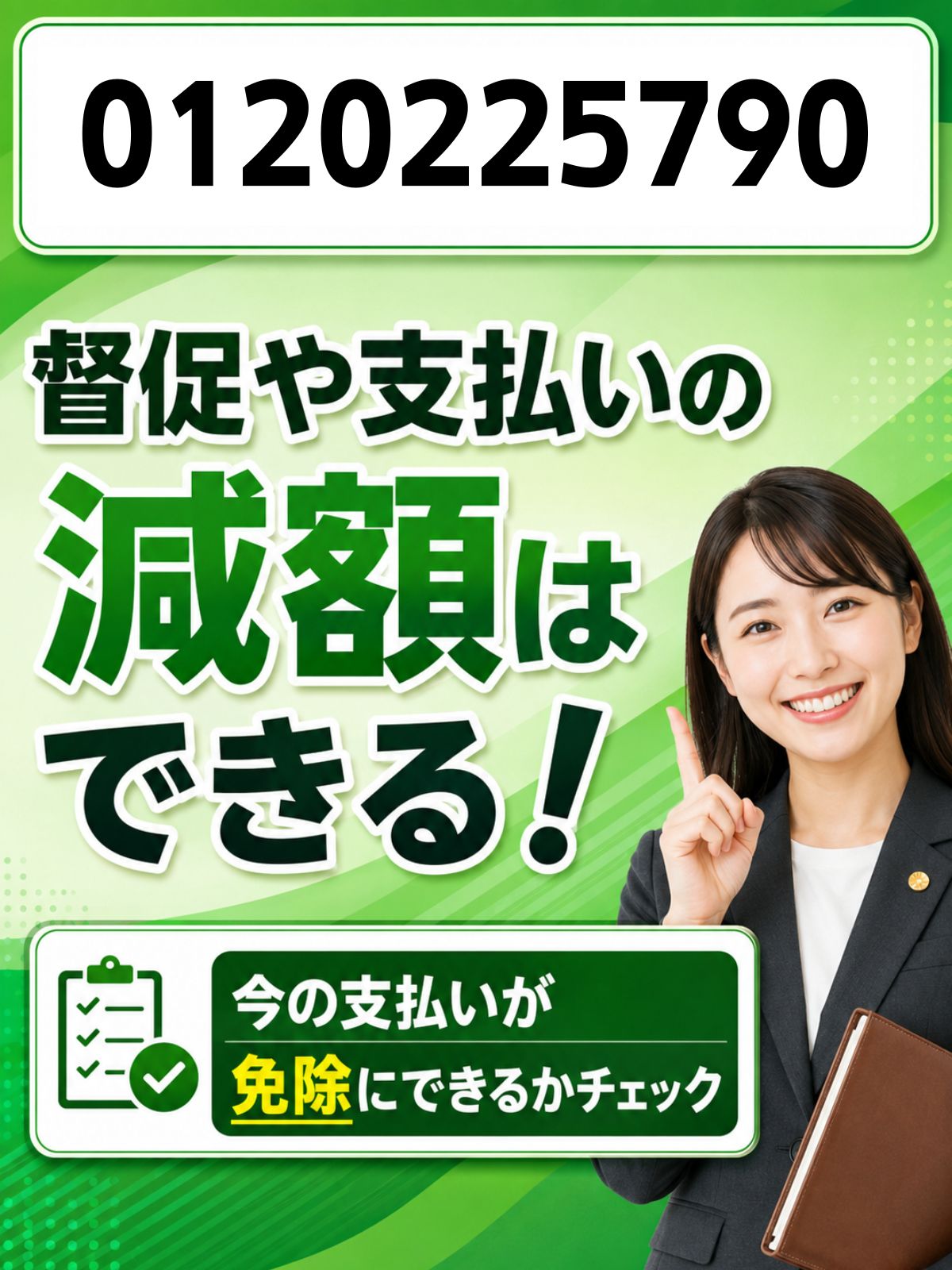 0120225790はレイク