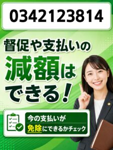 0342123814はジーニー督促
