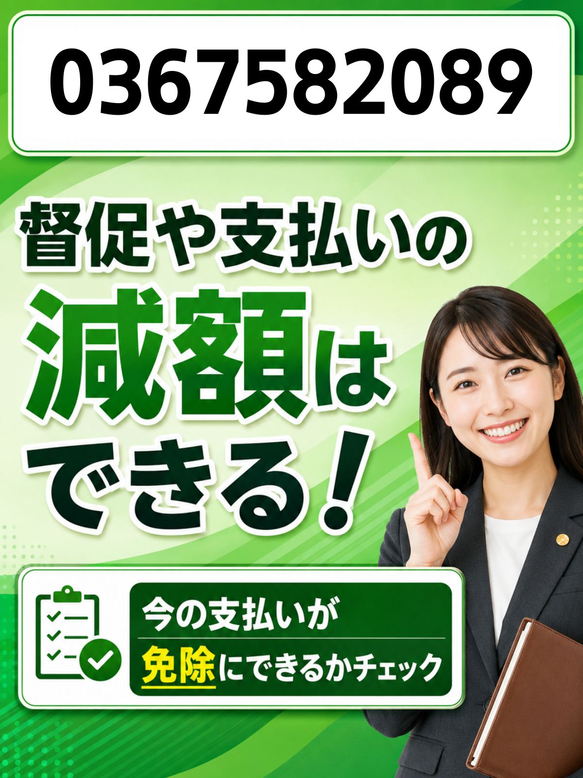 0367582089はエポスカード
