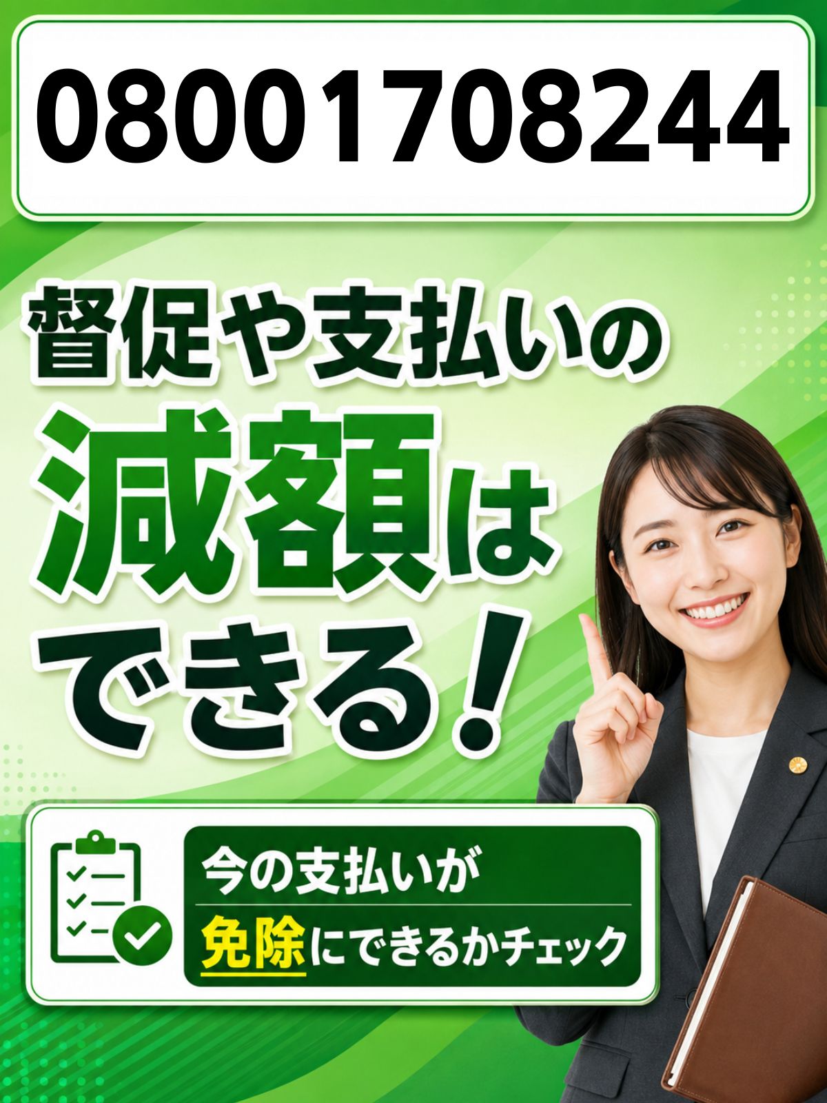 08001708244はアコム