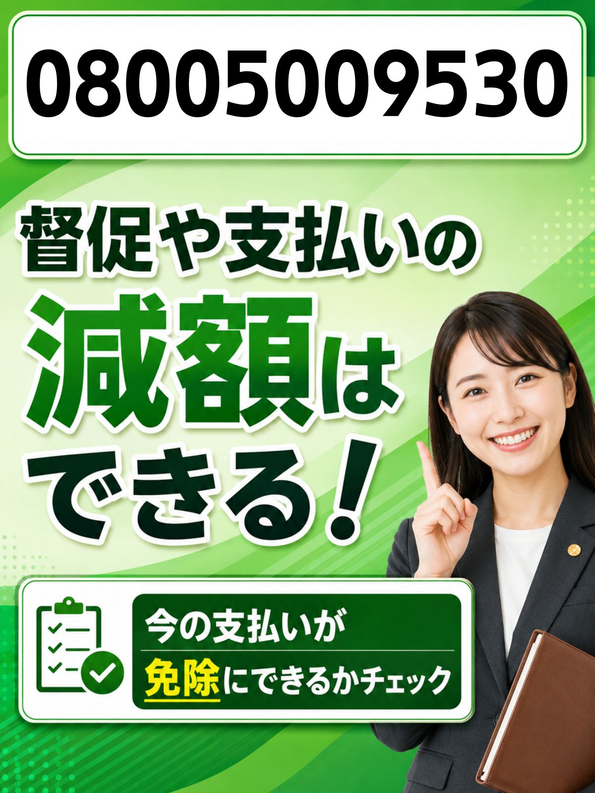 08005009530はアコム