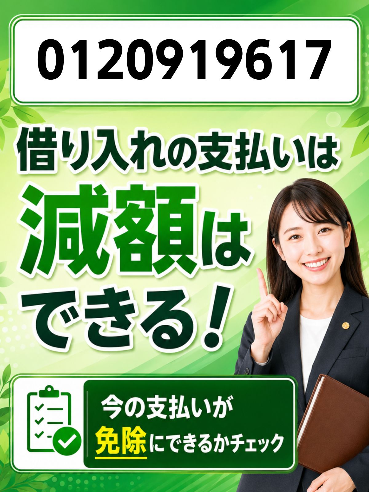 0120919617はモビット