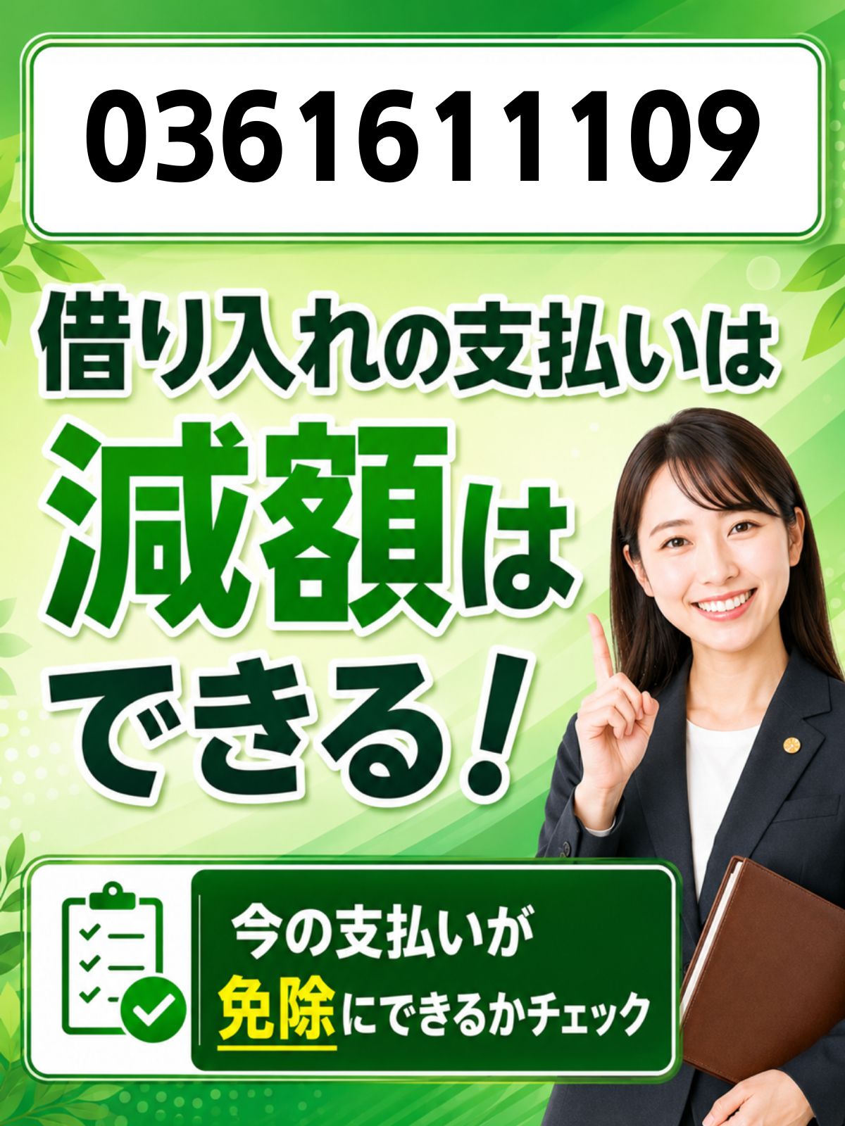 0361611109はメルペイ