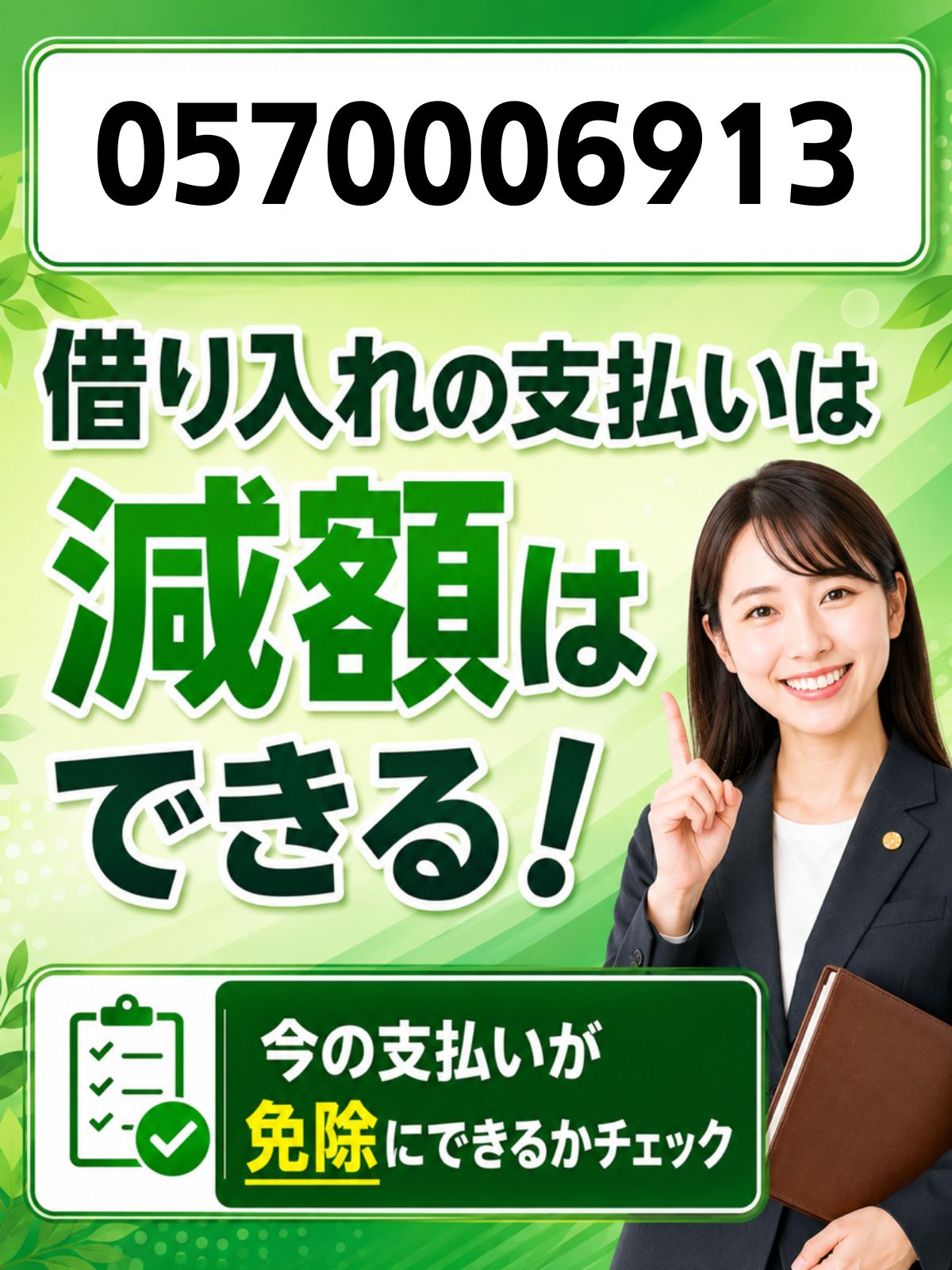 0570006913は楽天カード