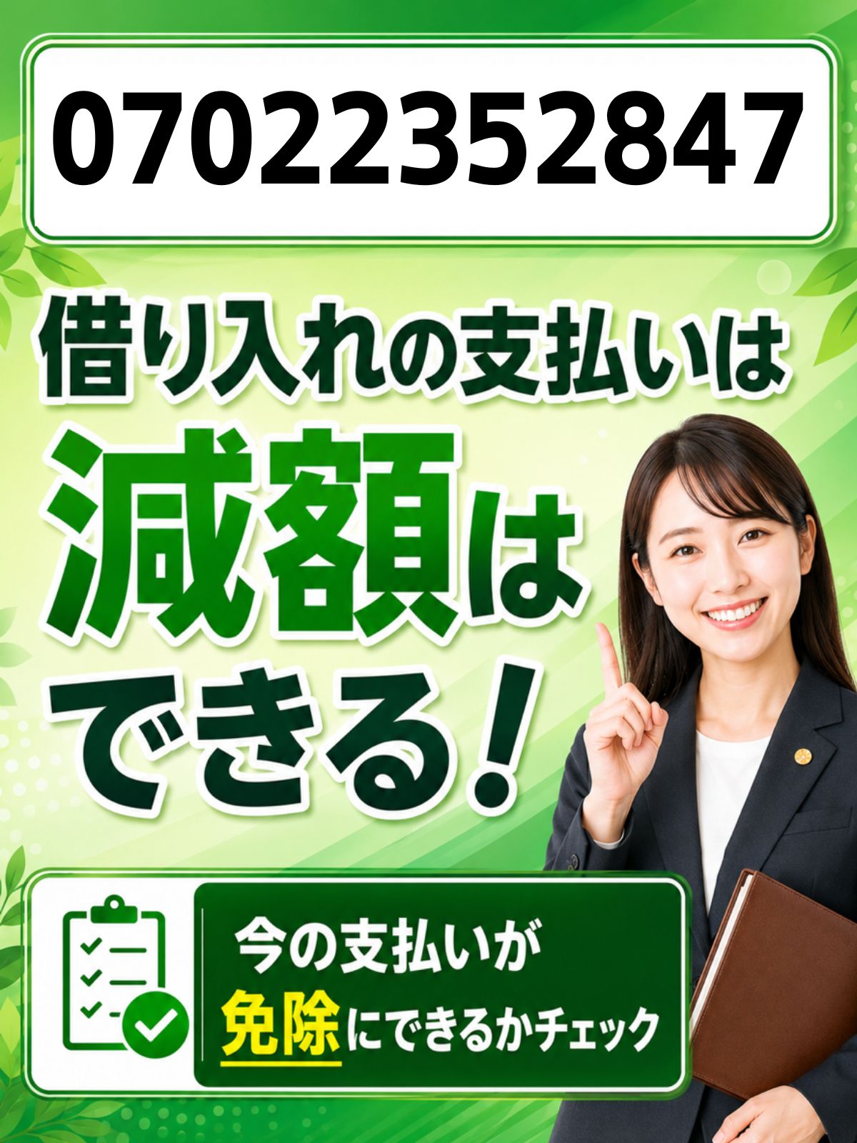 07022352847はトヨタファイナンス