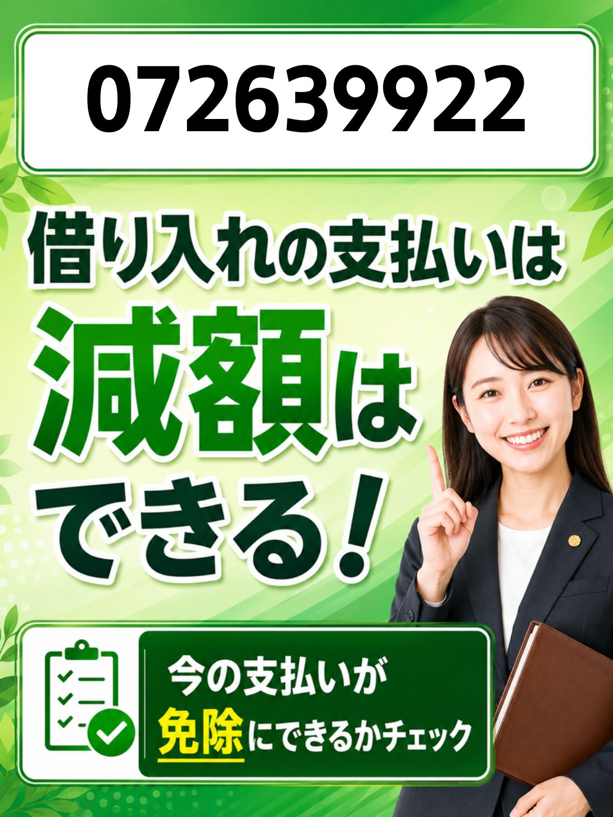 072639922はアプラス