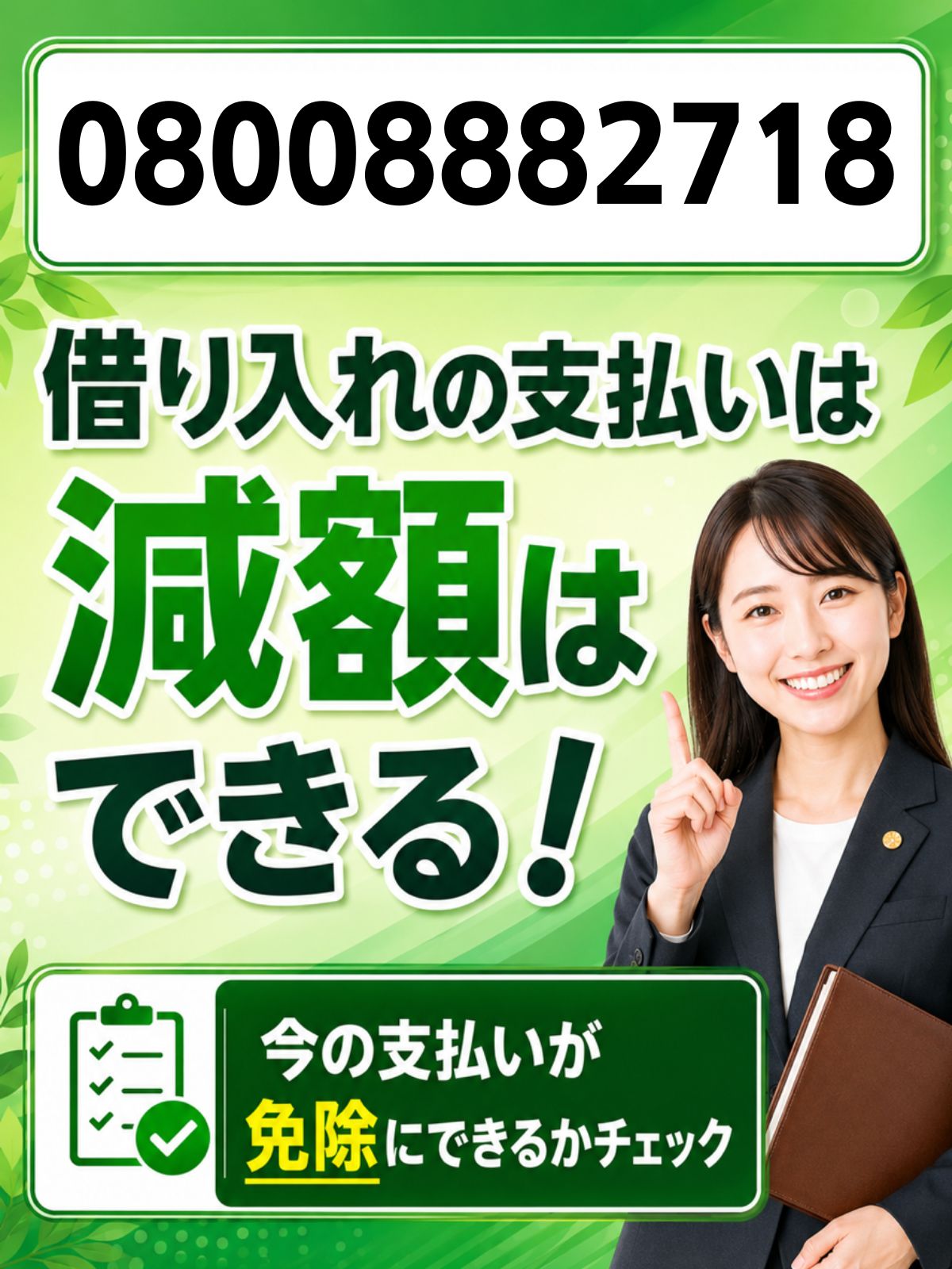 08008882718はアコム