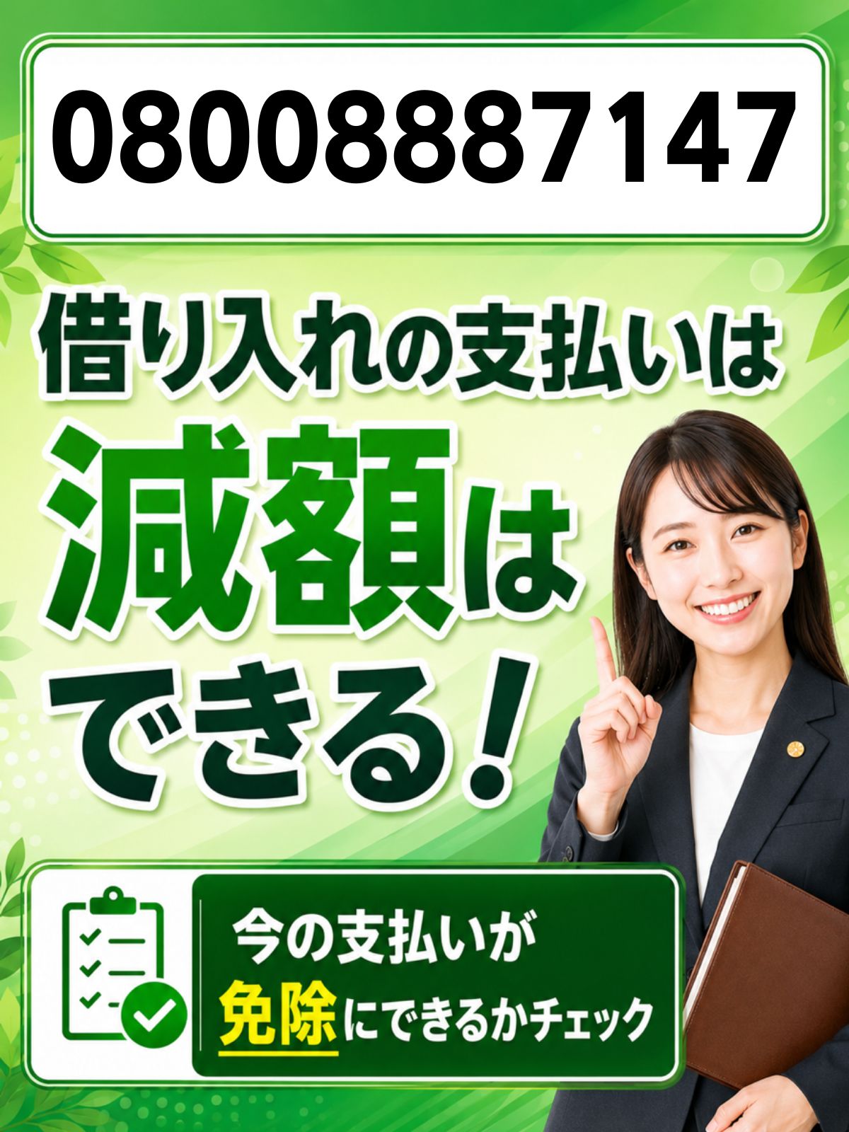 08008887147はアコム