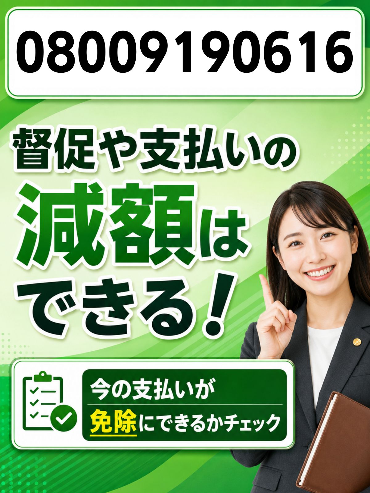 08009190616はアコム