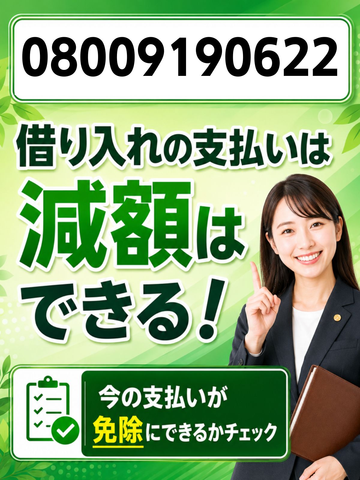 08009190622はアコム