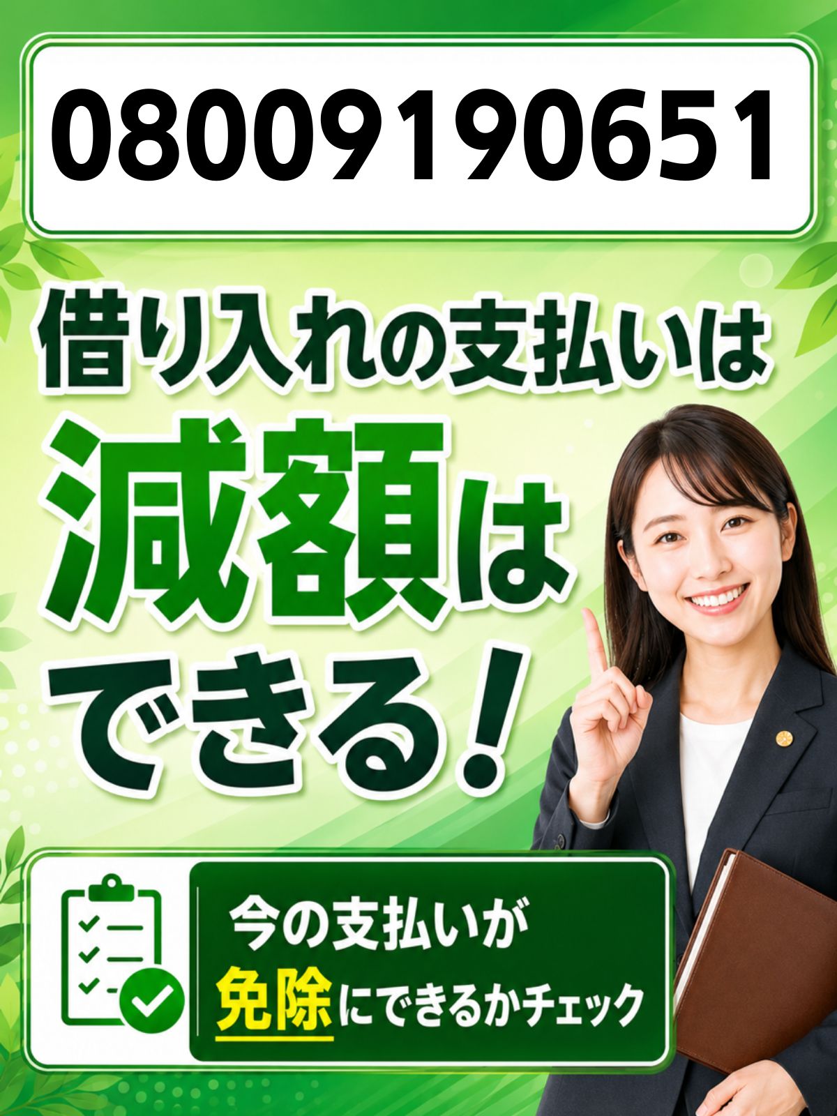 08009190651はアコム