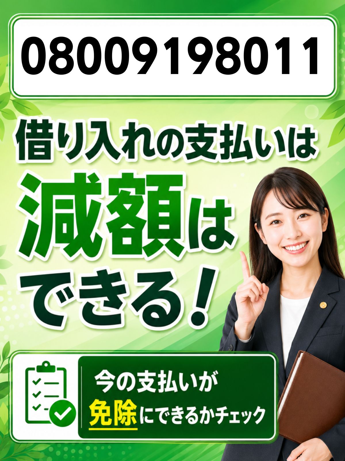 08009198011はアコム