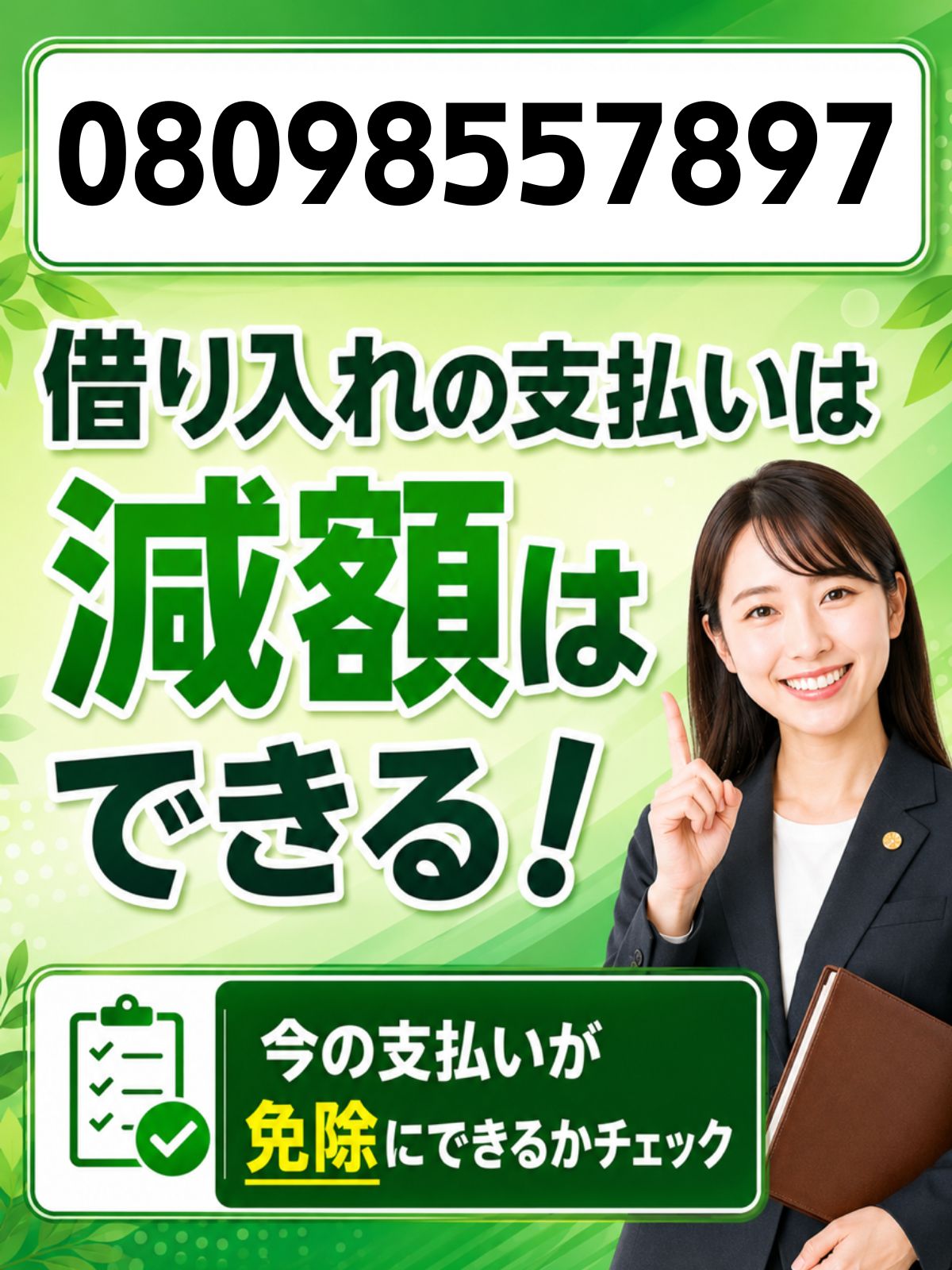 08098557897はおきぎんJCB